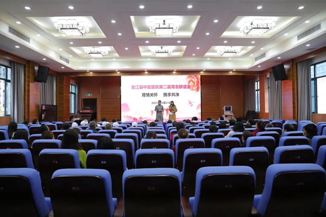 “肾”情相约 “透”出真情|合江县中医医院肾友联谊会圆满举行(图1) “肾”情相约 “透”出真情|合江县中医医院肾友联谊会圆满举行(图1)