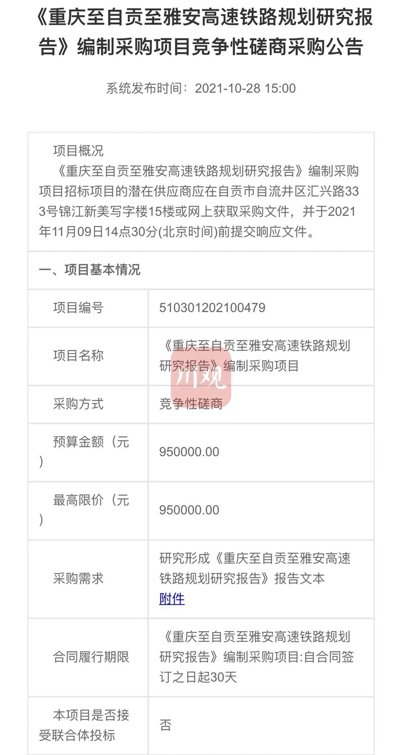 重庆至自贡至雅安高速铁路规划研究启动(图1)