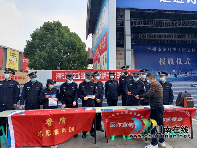 泸州:校警携手,启动警盾反电诈宣传月活动(图12) 泸州:校警携手,启动警盾反电诈宣传月活动(图12)