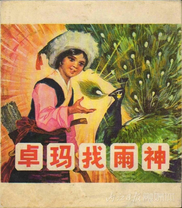 快看！这位内江画家的连环画你可能看过！(图4)
