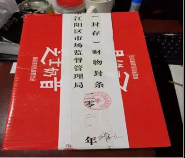 泸州市食品安全“红黑榜”第十六期(图3) 泸州市食品安全“红黑榜”第十六期(图3)