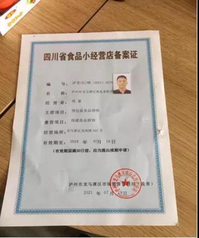 泸州市食品安全“红黑榜”第十六期(图13) 泸州市食品安全“红黑榜”第十六期(图13)