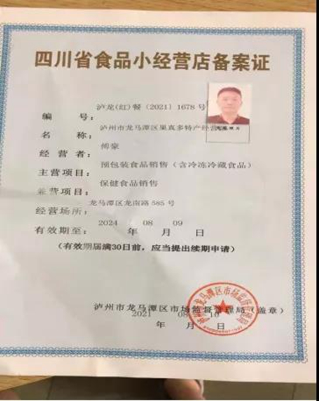 泸州市食品安全“红黑榜”第十六期(图15) 泸州市食品安全“红黑榜”第十六期(图15)