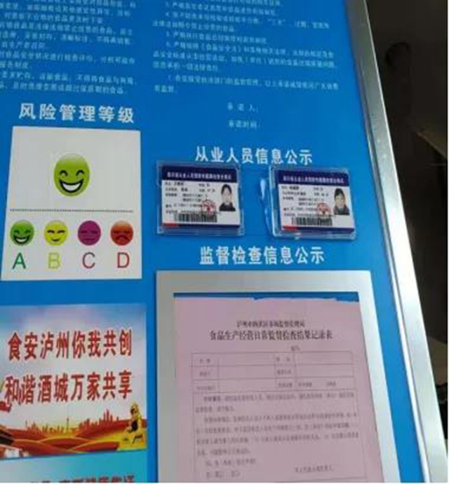 泸州市食品安全“红黑榜”第十六期(图17) 泸州市食品安全“红黑榜”第十六期(图17)