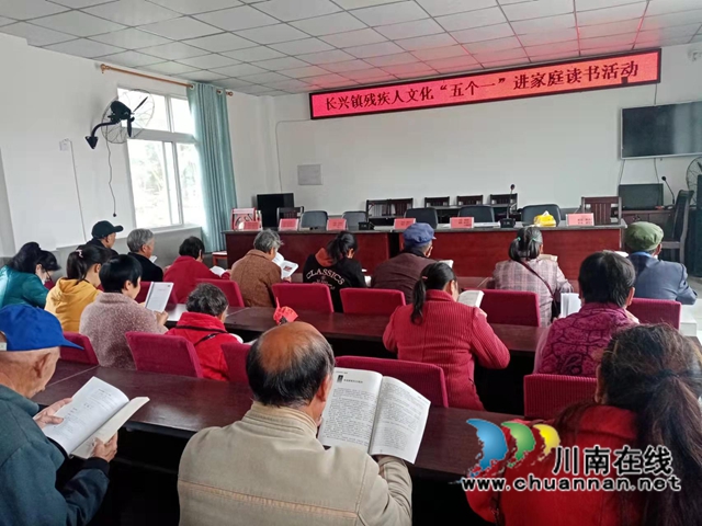 宜宾南溪区长兴镇开展残疾人文化“五个一”进家庭读书活动(图1)