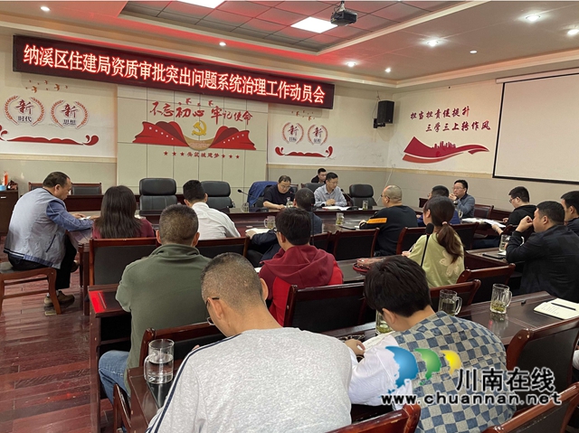 纳溪区人大纪检监察组精抓细挖铸牢资质审批“防火墙”(图1) 纳溪区人大纪检监察组精抓细挖铸牢资质审批“防火墙”(图1)