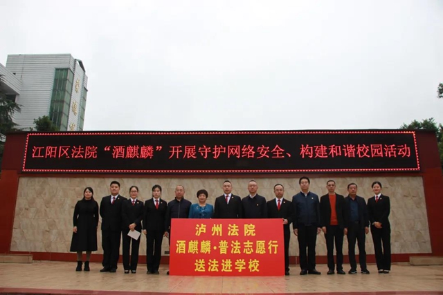 幸福守望者“酒麒麟”反电诈 | 江阳法院防范打击电信网络诈骗犯罪 守护人民群众“钱袋子”(图3)