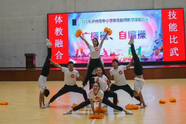 以赛促教，一专多能|2021年泸州市中小学体育教师教学技能比赛成功举行(图1)