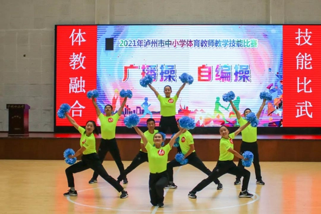 以赛促教，一专多能|2021年泸州市中小学体育教师教学技能比赛成功举行(图10)