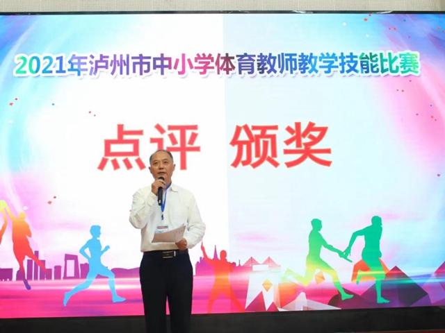 以赛促教，一专多能|2021年泸州市中小学体育教师教学技能比赛成功举行(图11)