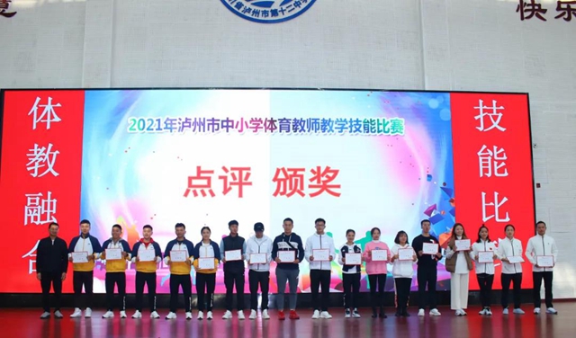 以赛促教，一专多能|2021年泸州市中小学体育教师教学技能比赛成功举行(图12)