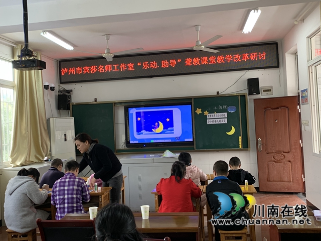 叙永县特殊教育学校开展市名师名课堂教研活动(图2) 叙永县特殊教育学校开展市名师名课堂教研活动(图2)