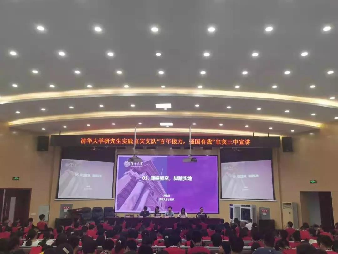 宜宾获评清华大学研究生社会实践“三星级基地”称号