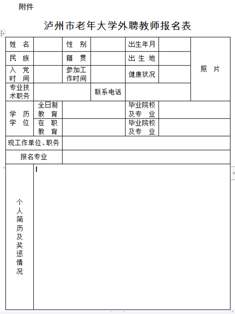 泸州市老年大学关于建立老年教育后备教师库的公告(图6)