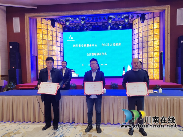 助力高质量发展,四川省专家服务团合江智库建立(图1) 助力高质量发展,四川省专家服务团合江智库建立(图1)