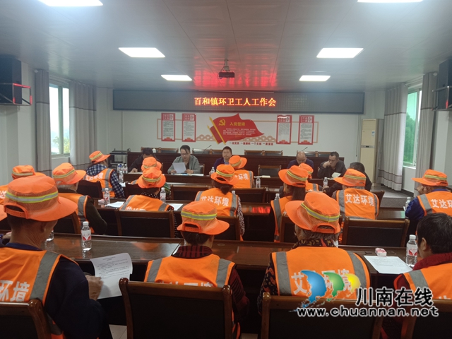 泸县百和镇组织召开环卫工人工作会(图1) 泸县百和镇组织召开环卫工人工作会(图1)