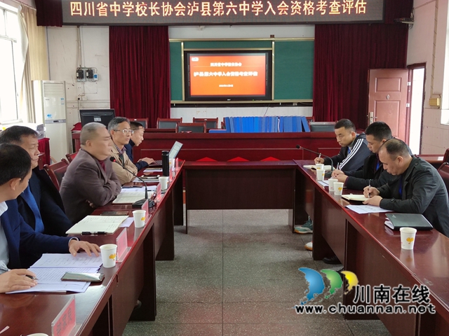 四川省中学校长协会到泸县六中考察(图2)