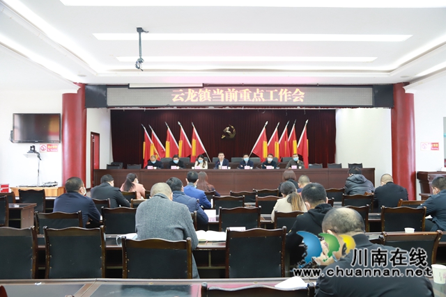 泸县云龙镇召开当前重点工作会(图1)