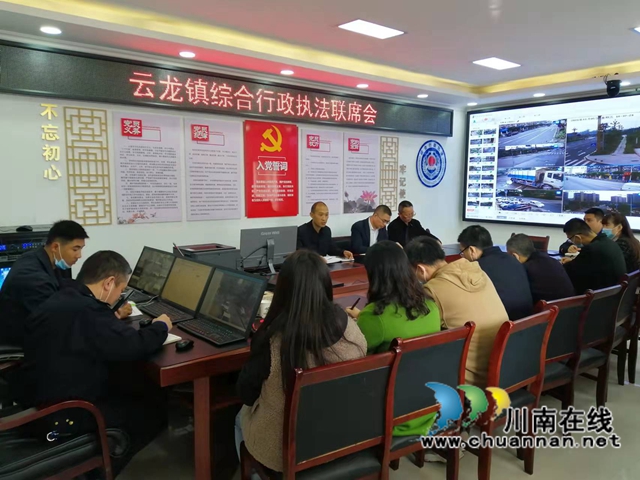 思想再统一,职责再明确!泸县云龙镇召开综合行政执法联席会(图1) 思想再统一,职责再明确!泸县云龙镇召开综合行政执法联席会(图1)