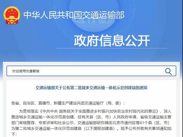 泸州市唯一！泸县入选第二批城乡交通运输一体化示范创建县名单(图1)