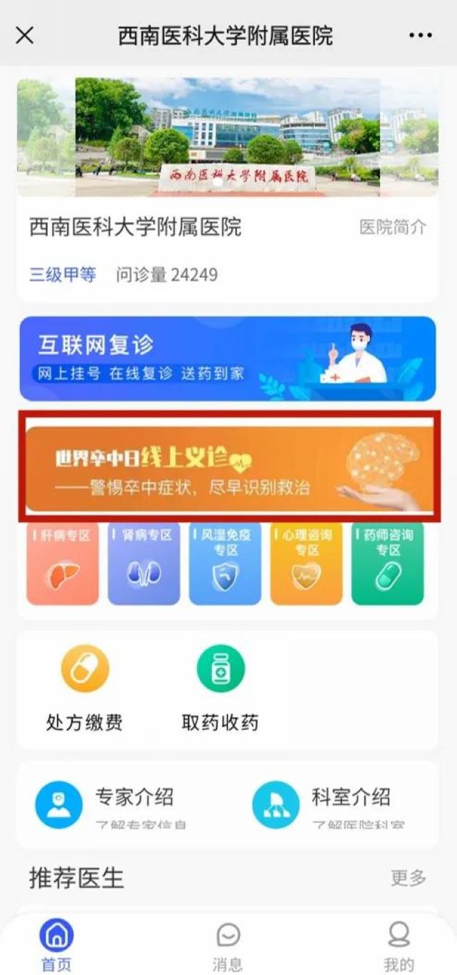 西南医大附院：线上免费义诊，足不出户“见专家”