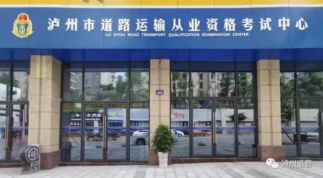 1至10月，泸州3682人通过考试，获得道路运输从业资格证(图1)