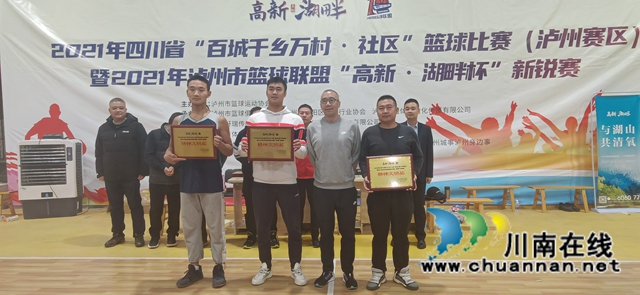 星光闪耀显锋锐！2021年泸州市篮球联盟“高新●湖畔杯”新锐赛圆满落幕(图17)