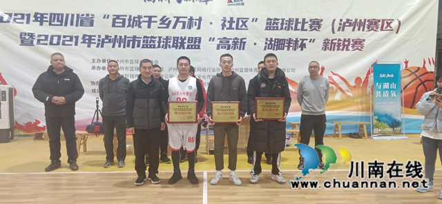 星光闪耀显锋锐！2021年泸州市篮球联盟“高新●湖畔杯”新锐赛圆满落幕(图18)