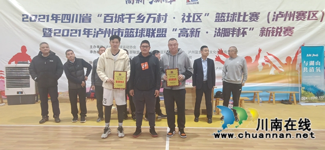 星光闪耀显锋锐！2021年泸州市篮球联盟“高新●湖畔杯”新锐赛圆满落幕(图16)