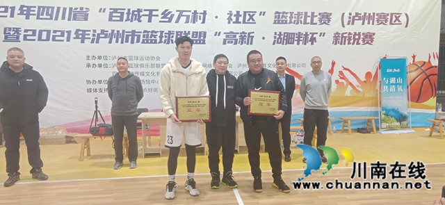 星光闪耀显锋锐！2021年泸州市篮球联盟“高新●湖畔杯”新锐赛圆满落幕(图13)