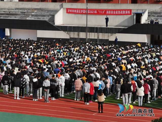 纳溪护国中学成功举行“11.9”消防应急疏散演练(图2) 纳溪护国中学成功举行“11.9”消防应急疏散演练(图2)