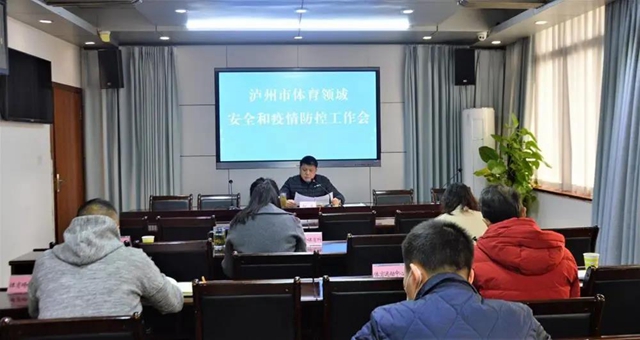严格把好“校门关”|泸州市体育领域安全和疫情防控视频工作会召开(图1)