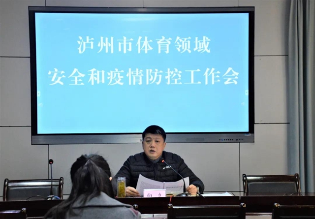 严格把好“校门关”|泸州市体育领域安全和疫情防控视频工作会召开(图2)