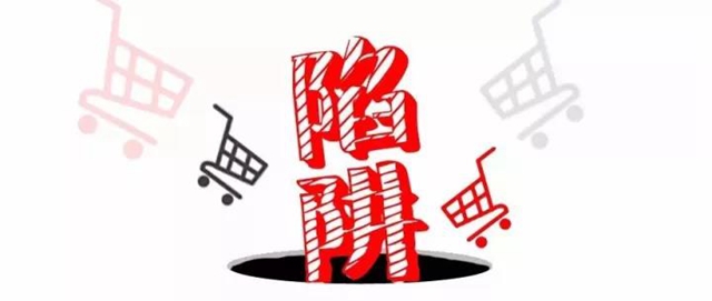 消费警示！“双11”网购套路！我们为你也是操碎了心……