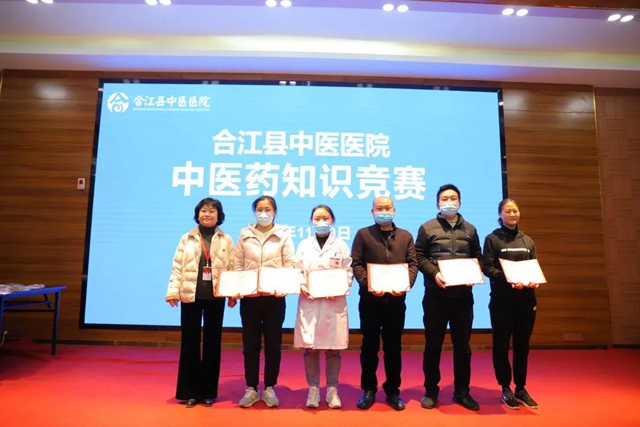 传岐黄经典 展杏林风采|合江县中医医院中药知识竞赛圆满举行(图11) 传岐黄经典 展杏林风采|合江县中医医院中药知识竞赛圆满举行(图11)