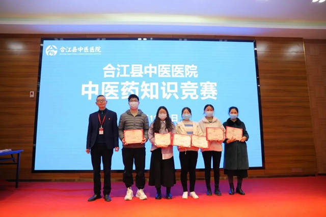 传岐黄经典 展杏林风采|合江县中医医院中药知识竞赛圆满举行(图12) 传岐黄经典 展杏林风采|合江县中医医院中药知识竞赛圆满举行(图12)