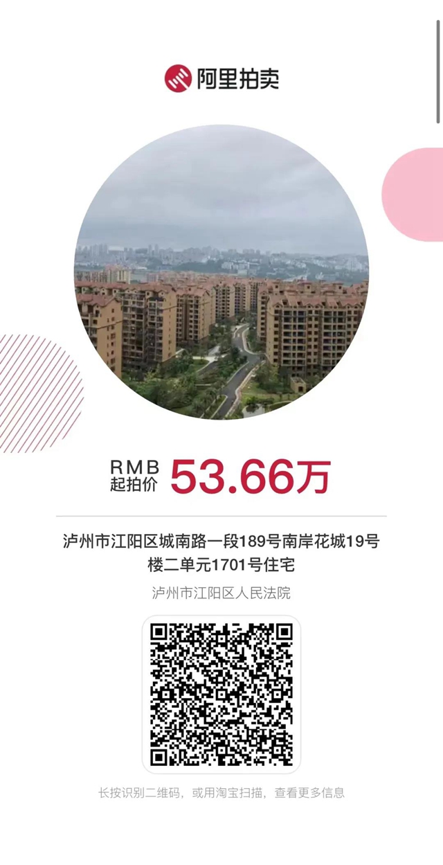 司法拍卖|车位2.89万元起拍，还有房屋、原酒等你来“剁手”！(图2)