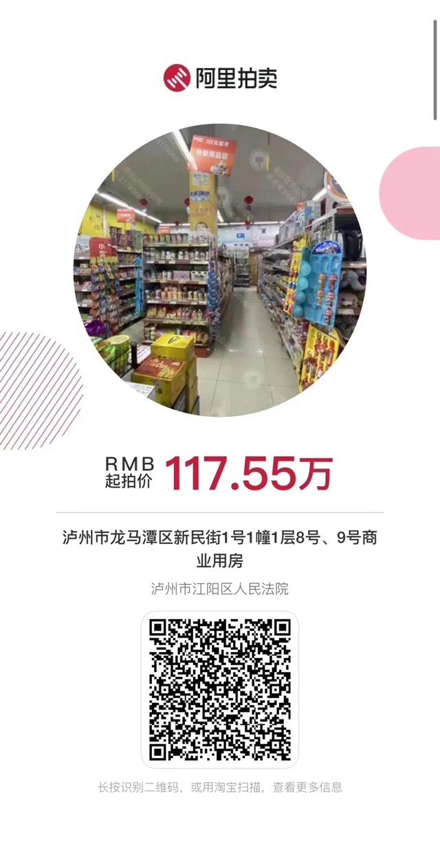 司法拍卖|车位2.89万元起拍，还有房屋、原酒等你来“剁手”！(图3)