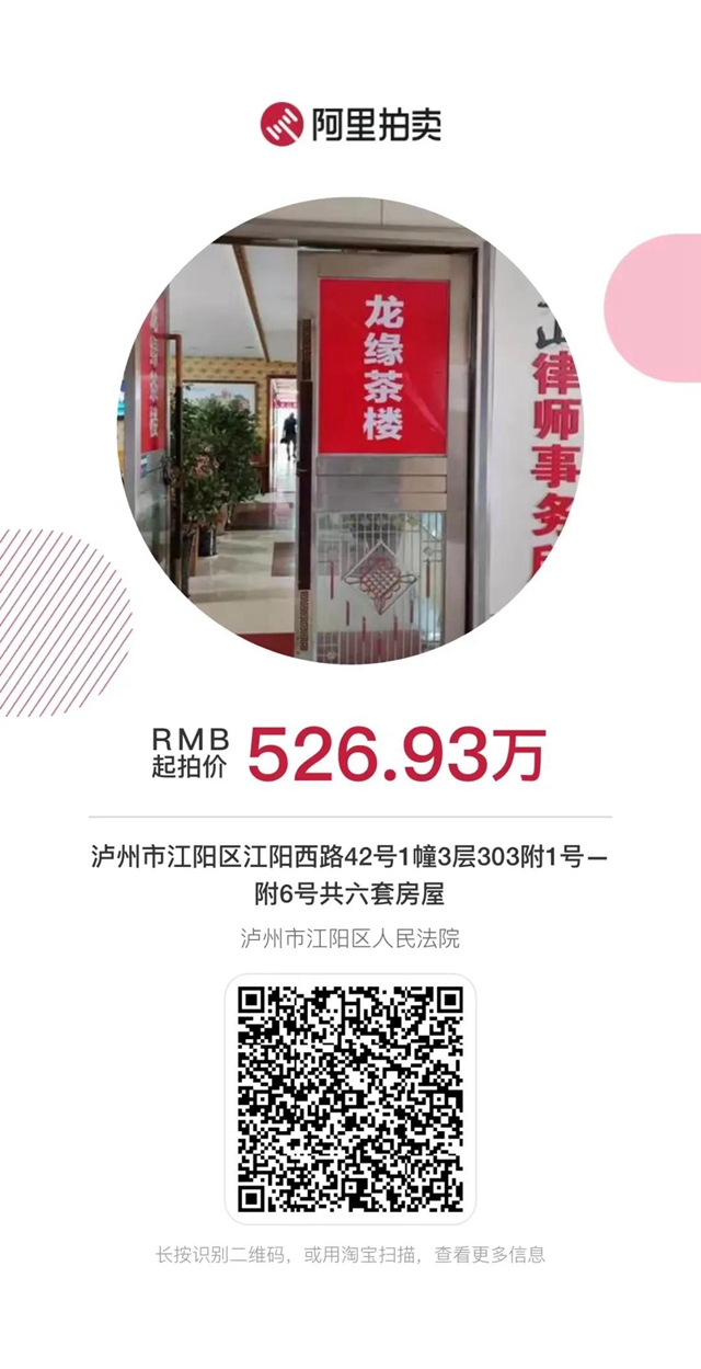 司法拍卖|车位2.89万元起拍，还有房屋、原酒等你来“剁手”！(图4)