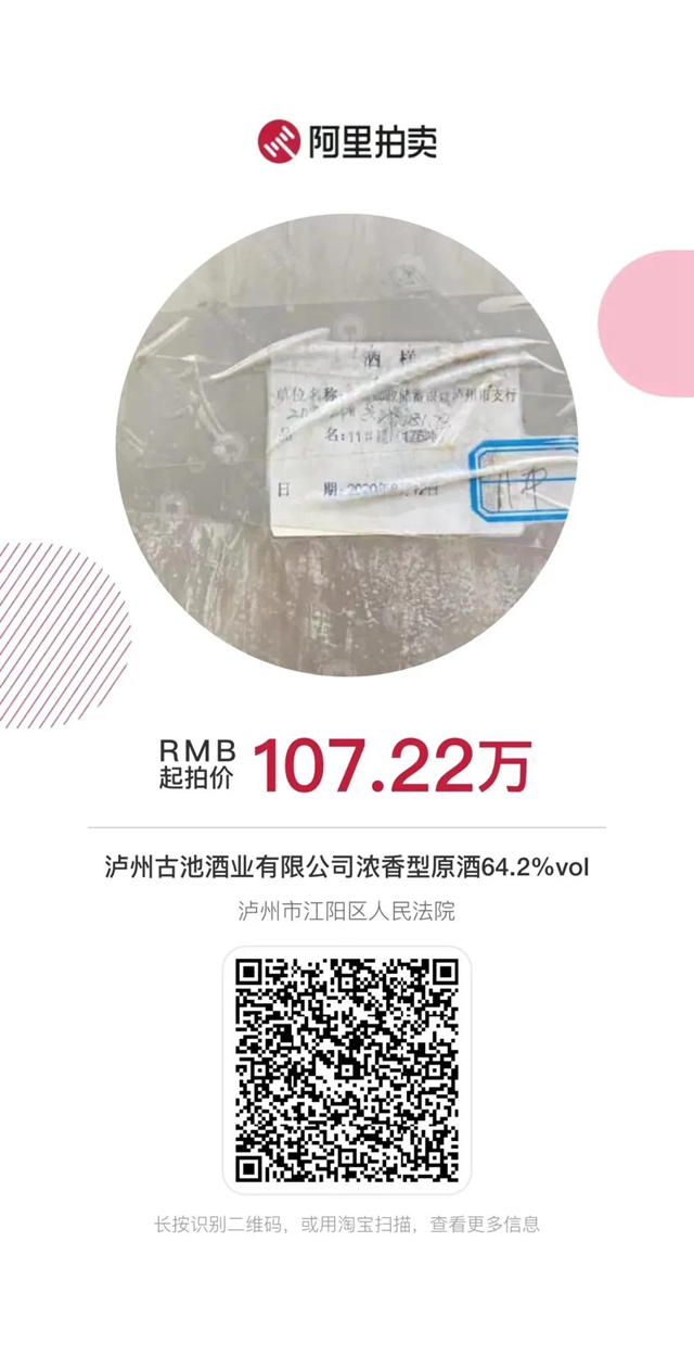 司法拍卖|车位2.89万元起拍，还有房屋、原酒等你来“剁手”！(图5)