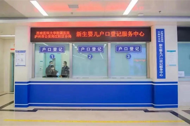 西南医大附院：为新生儿提供一站式双证同办业务(图4)