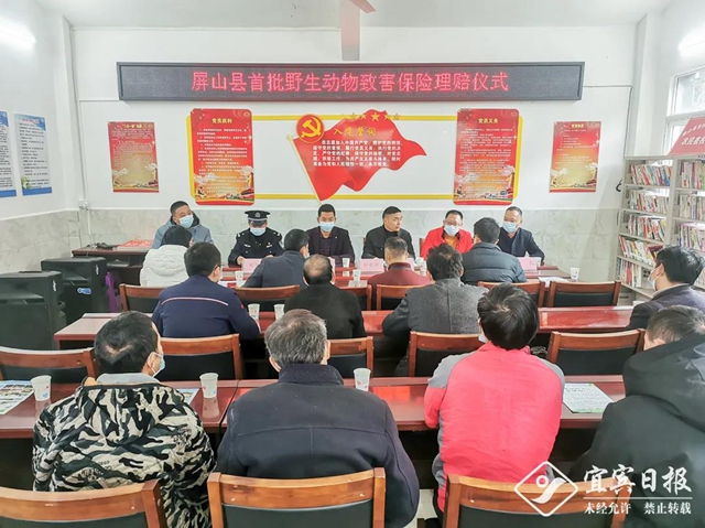 野生动物“肇事”由政府投保“买单”！宜宾18户村民领到赔偿金！(图1)