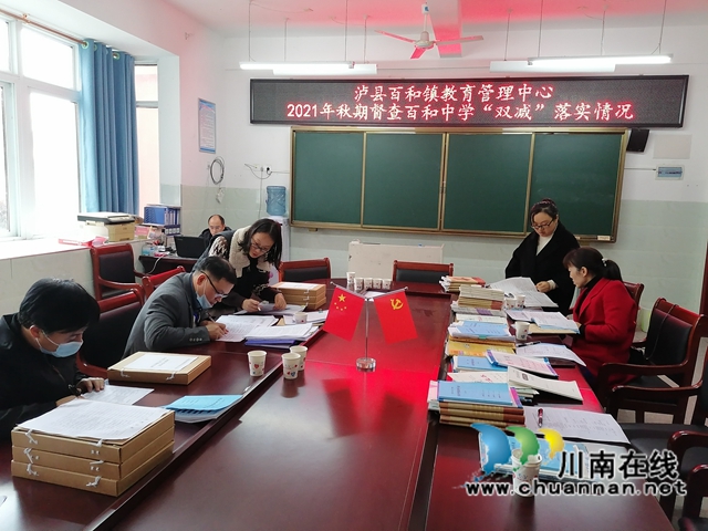 泸县百和镇组织开展“五项管理”和“双减”工作落实情况交叉督查(图2) 泸县百和镇组织开展“五项管理”和“双减”工作落实情况交叉督查(图2)