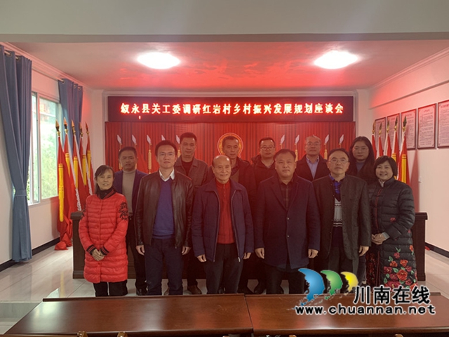 叙永县关工委调研红岩村乡村振兴产业发展规划(图3)