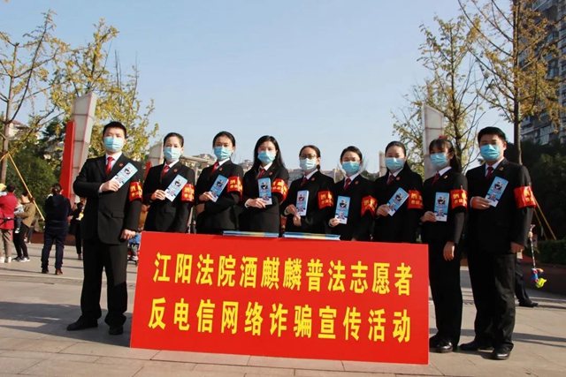 幸福守望者·酒麒麟反电诈 | 江阳法院进公园、商圈，开展反电诈普法宣传活动(图1)