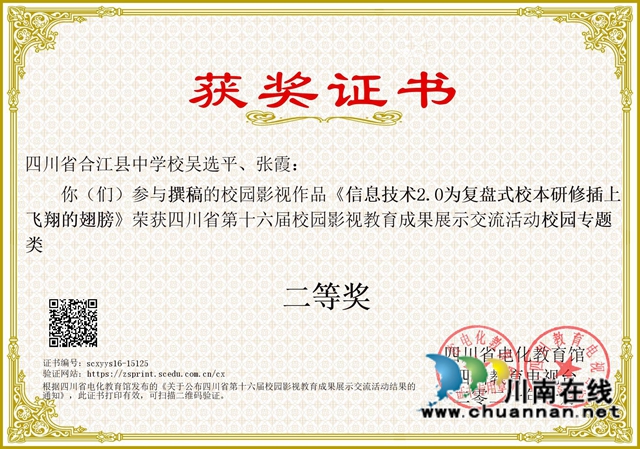 合江中学教师再获省级奖项！(图3)