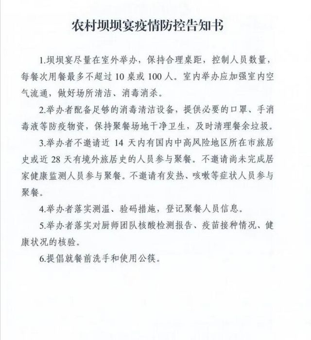最新!疫情期间农村坝坝宴怎么办?四川出台具体指导意见了(图1) 最新!疫情期间农村坝坝宴怎么办?四川出台具体指导意见了(图1)