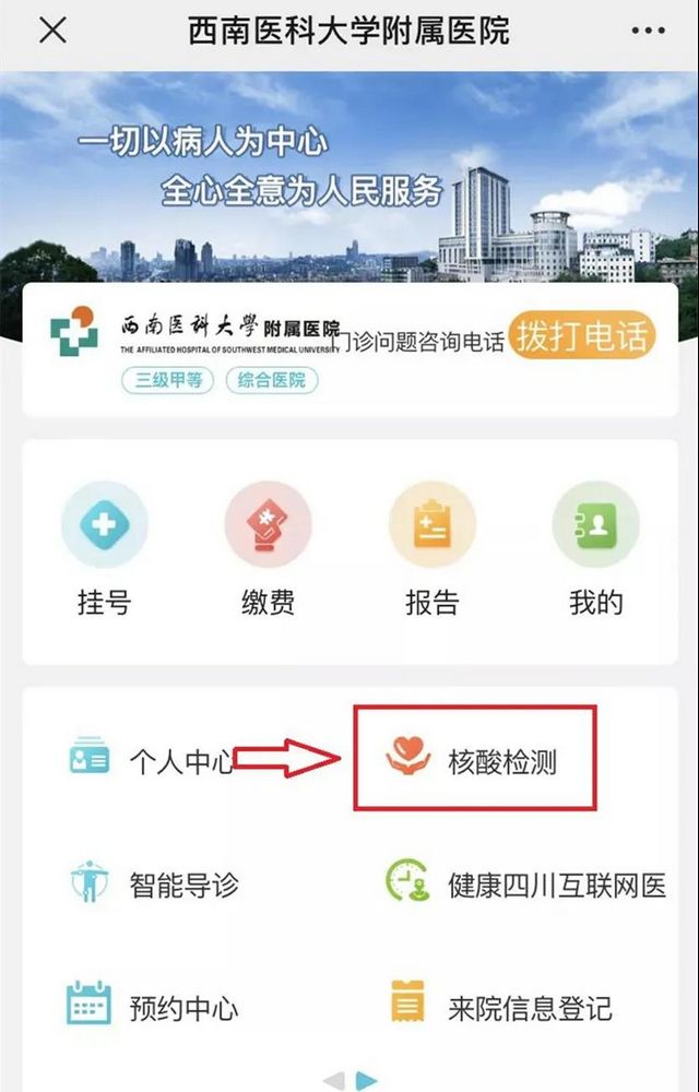 注意！社会人员到西南医大附院核酸检测新变化！(图6)