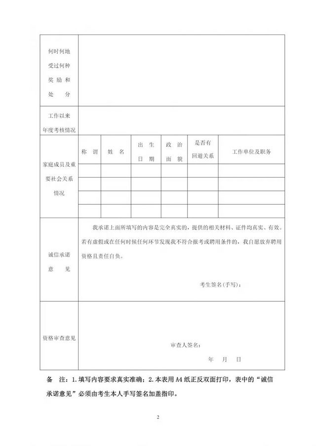 龙马潭区招老师啦~ 有编制！(图6)