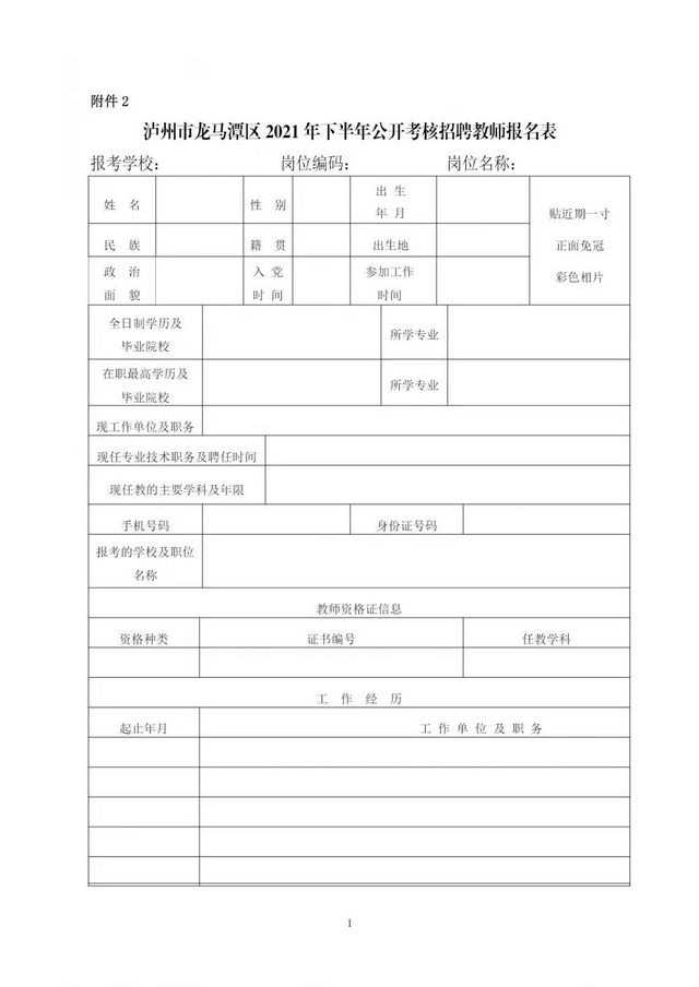 龙马潭区招老师啦~ 有编制！(图5)
